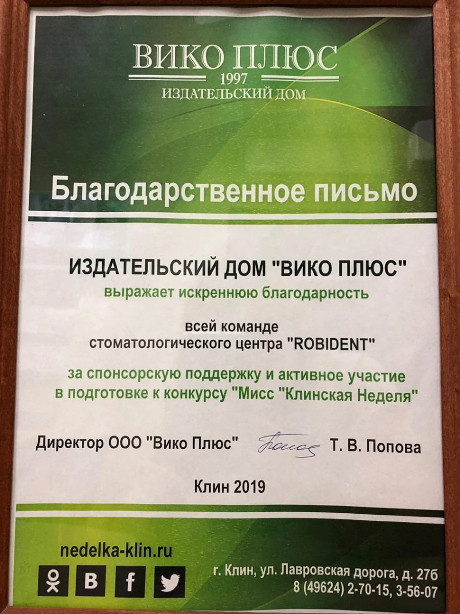 Центр цифровой стоматологии Робидент: запись на прием, телефон, адрес,  отзывы цены и скидки на InfoDoctor.ru