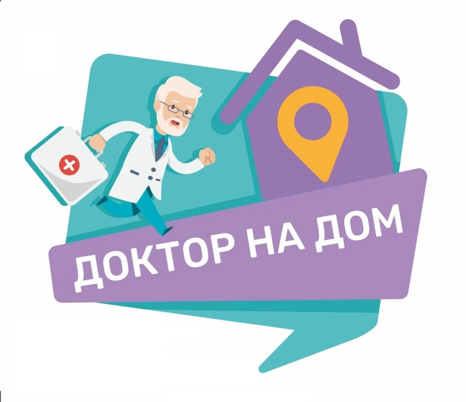 Клиника Доктор на Дом: запись на прием, телефон, адрес, отзывы цены и  скидки на InfoDoctor.ru