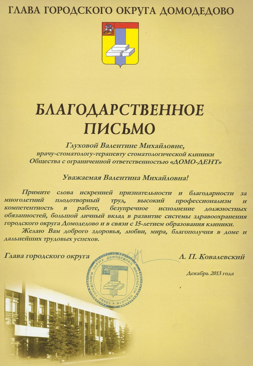 Стоматологическая клиника ДомоденТ на 1-ой Коммунистической улице: запись  на прием, телефон, адрес, отзывы цены и скидки на InfoDoctor.ru