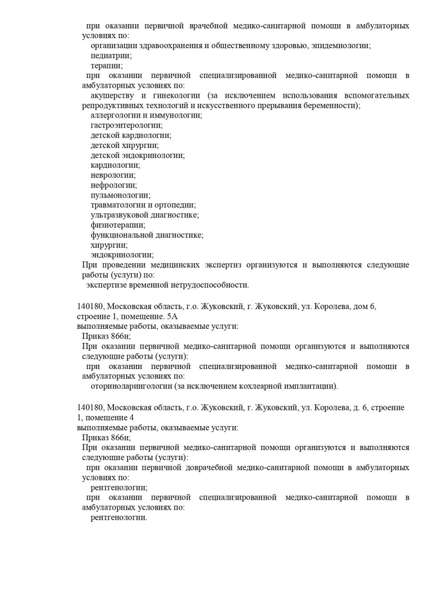 Семейная клиника РеалМедик: запись на прием, телефон, адрес, отзывы цены и  скидки на InfoDoctor.ru