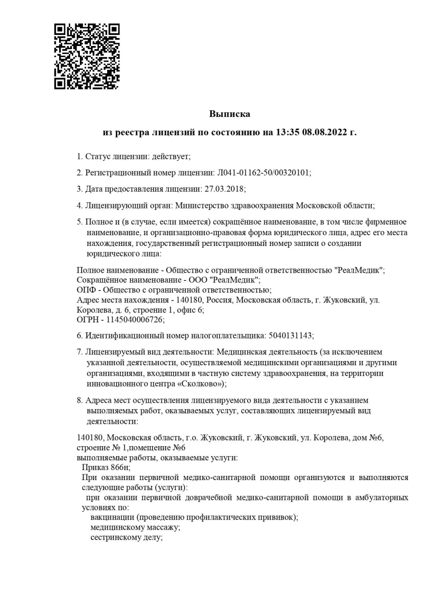 Семейная клиника РеалМедик: запись на прием, телефон, адрес, отзывы цены и  скидки на InfoDoctor.ru