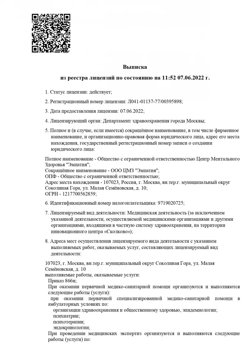 Центр ментального здоровья Эмпатия на Малой Семёновской улице: запись на  прием, телефон, адрес, отзывы цены и скидки на InfoDoctor.ru