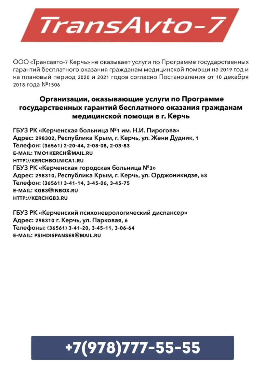 Центр предрейсовых осмотров ТрансАвто-7 на улице Маршала Воробьёва: запись  на прием, телефон, адрес, отзывы цены и скидки на InfoDoctor.ru