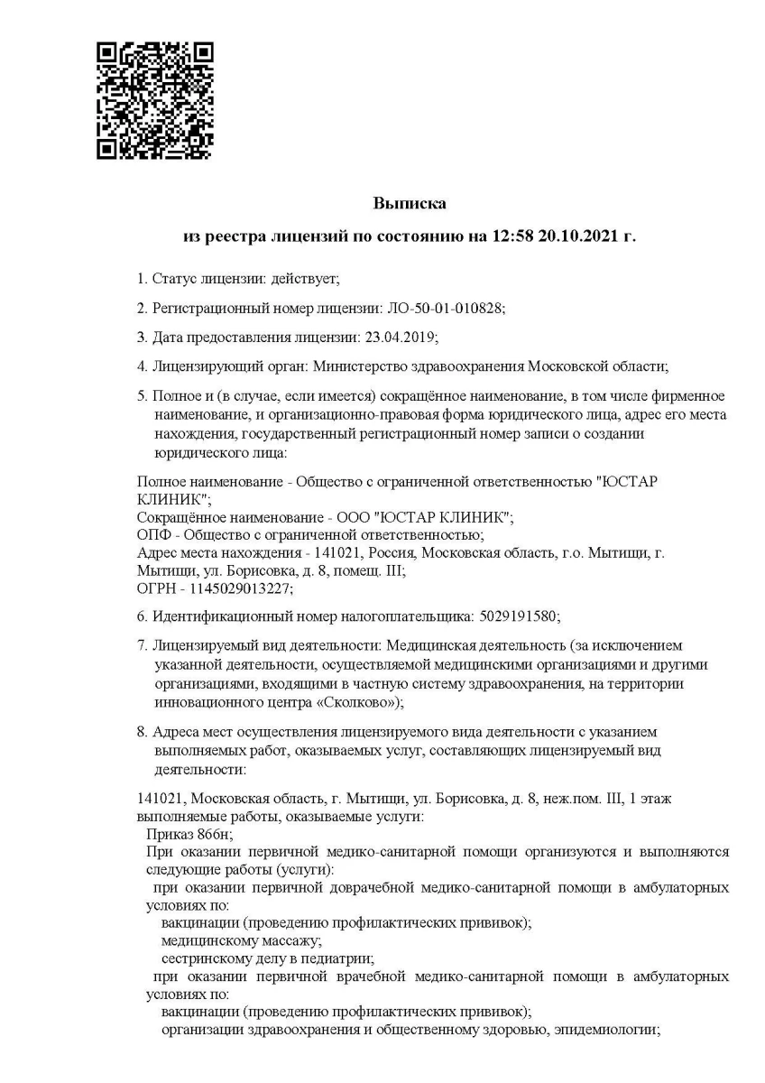 Медицинский центр Юстар Клиник: запись на прием, телефон, адрес, отзывы  цены и скидки на InfoDoctor.ru