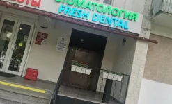 стоматологическая клиника fresh dental на пятницком шоссе изображение 11 на проекте infodoctor.ru